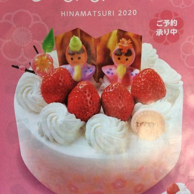 Fujiyakobeイオン新宮店 スィートガーデンイオン新宮店です 明日は ひなまつり デコレーションケーキ ショート ケーキ ご用意しております 是非お立ち寄り下さいませ ひなまつり イオン 新宮