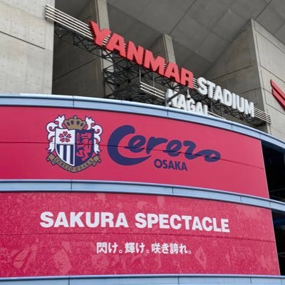 tatsuro_crzgoal's profile picture. 大阪在住。セレッソとDQWの話題を思いつくままツイートします。宜しくです‼️