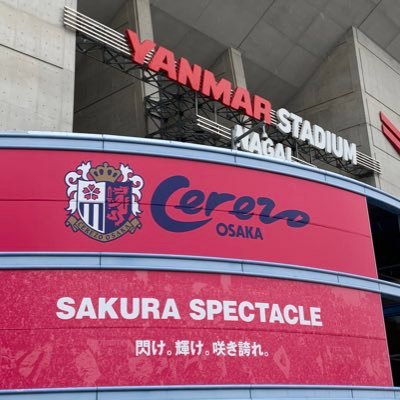 大阪在住。セレッソとDQWの話題を思いつくままツイートします。宜しくです‼️