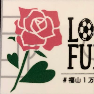 福山シティFCを応援します。カープも大好き。何より福山が好き。