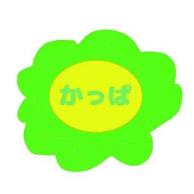 かっぱっちょさんのプロフィール画像