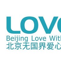 Beijing Love Without Borders无国界爱心(@LWBchina) 's Twitter Profileg