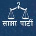 Sajha Party (@sajha_party) Twitter profile photo Sajha Party (@sajha_party) Twitter profile photo