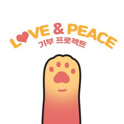 ◆종료◆L❤️VE & PEACE 기부 프로젝트さんのプロフィール画像