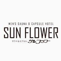サウナ&カプセル サンフラワー巣鴨 (@sunflowersauna) 's Twitter Profile Photo サウナ&カプセル サンフラワー巣鴨 (@sunflowersauna) 's Twitter Profile Photo