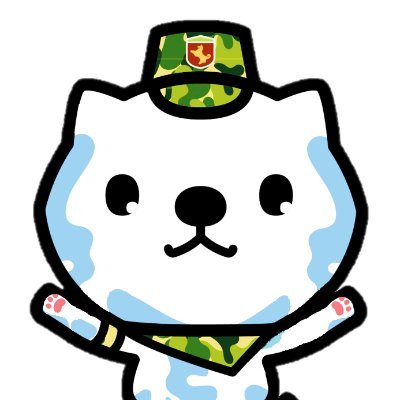 自衛隊函館地方協力本部☆公式☆PR担当🐶はこっち🐶