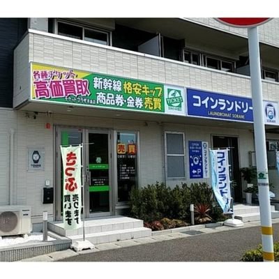 住所:岐阜県羽島市舟橋町宮北6丁目1番地
TEL:058-394-4053
営業時間:10時～17時
定休日:　なし
新幹線岐阜羽島駅から徒歩3分郵送買取り不可