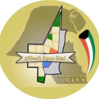 لجنة مدينة المطلاع (@aalmutlaacom) 's Twitter Profile Photo لجنة مدينة المطلاع (@aalmutlaacom) 's Twitter Profile Photo