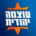 עוצמה יהודית (@otzma_yehudit) Twitter profile photo עוצמה יהודית (@otzma_yehudit) Twitter profile photo