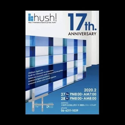 始めました。hush!のヨウジです。