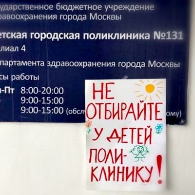 В Тропарево-Никулино Москва должно быть 2 детских поликлиники!