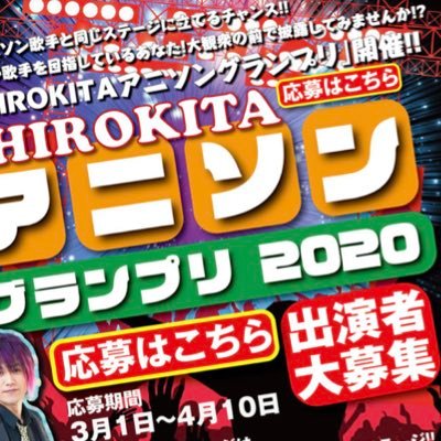 Shirokitaアニソングランプリ21 公式 Shirokita2 Twitter