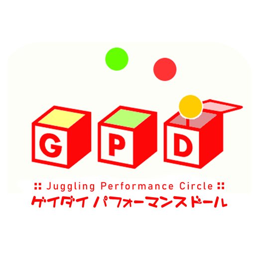 大阪芸術大学に所属するジャグリングパフォーマンスサークル🤹（Geidai Performance Doll 略してGPD） 学園祭などの学校行事、外部の依頼を受けて地域のお祭や幼稚園などでショーをしています！活動日:毎週火 木 金 18:30~20:00 場所:総合体育館下ピロティ