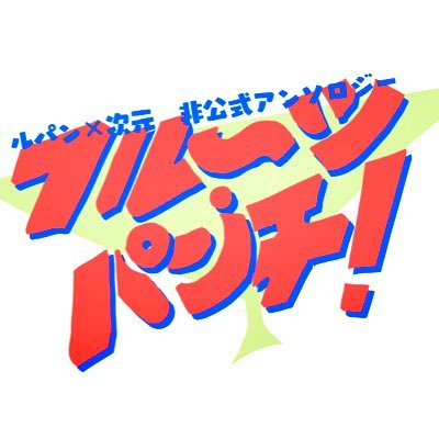 るじフルーツアンソロ🐯委託中🐯さんのプロフィール画像