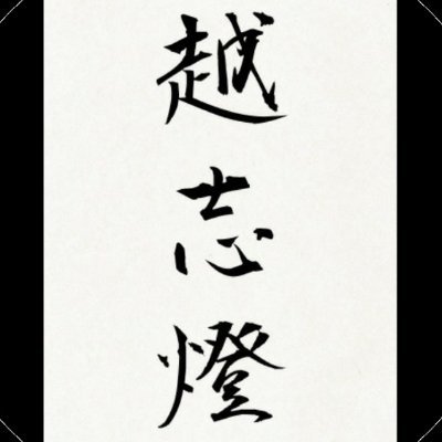 🔥🔥『パワフルでソウルフルでハートフル』🔥🔥筑波大学Doo-WopOBOG現役混合Superflyカバーバンド 【タマシイハモエツヅケル】