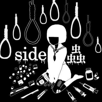 side蟲さんのプロフィール画像