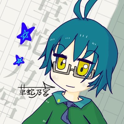 ｿｳｼﾞｬﾉﾐﾔ＠小説さんのプロフィール画像