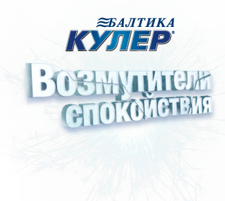 Возмутители спокойствия – это те, кто постоянно приводят свой мир в движение и никогда не залипают.

Зарегистрируйся и узнай, сколько впечатлений ждет тебя!