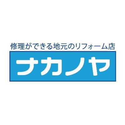 ナカノヤ おはようございます 4 26 月 本日の越谷市の天気は晴れ 今週から待ちに待った連休がスタート がんばっていきましょう それから今日は良い風呂の日 以前ニュースレターに掲載した お客様のお風呂リフォーム体験インタビューを ご ナカノヤ おはようございます 4 26 月 本日の越谷市の天気は晴れ 今週から待ちに待った連休がスタート がんばっていきましょう それから今日は良い風呂の日 以前ニュースレターに掲載した お客様のお風呂リフォーム体験インタビューを ご
