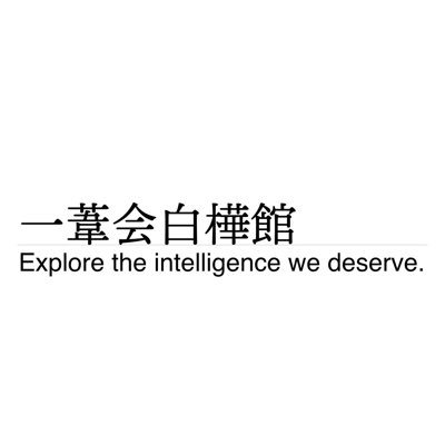 shirakabakan's profile picture. 岩手県久慈市の学習塾。中2・英検1級合格、2025年盛岡一高合格。 明日の夢を育む。