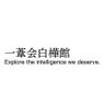 shirakabakan's profile picture. 岩手県久慈市の学習塾。中2・英検1級合格、2025年盛岡一高合格。 明日の夢を育む。