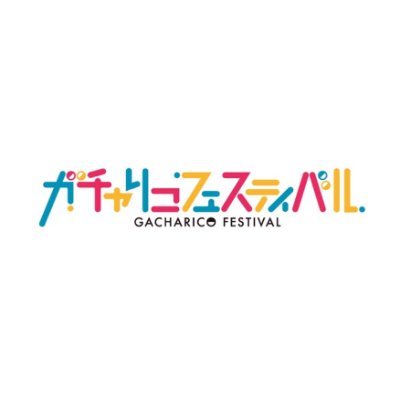 野島伸司初の舞台企画プロデュース作品！
舞台「ガチャリコフェスティバル」の公式Twitterです〇〇
【期間・劇場】2020年4月24日（金）～5月10日（日）日本青年館ホール

※本アカウントは発信のみとさせていただきます。予めご了承ください。