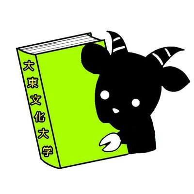 dbu_libraryteam's profile picture. 大東文化大学図書館ボランティアです。 主な活動は月替りの展示などを行っています。新規メンバー募集中です！