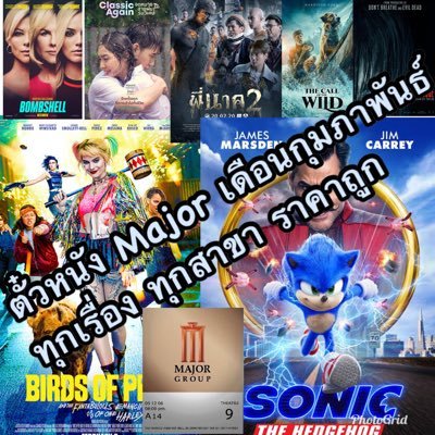 รับกดตั๋วหนังโรงเมเจอร์ ทั้งแบบธรรมดา Imax 4DX  ทุกสาขา