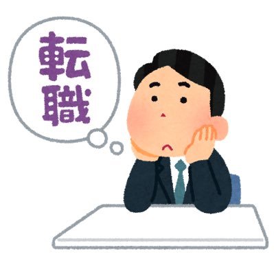 こんにちわ！Twitterで新卒・中途の求人のご紹介させてただく、採用活動中の企業のための情報発信専用アカウントです。 （有料職業紹介事業許可番号：13-ユ-311201 ）
転職したい人のための、転職先紹介専用チャンネルはこちら→ @jobchange_10449