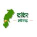 District Collector - Kanker (@districtkanker) Twitter profile photo District Collector - Kanker (@districtkanker) Twitter profile photo