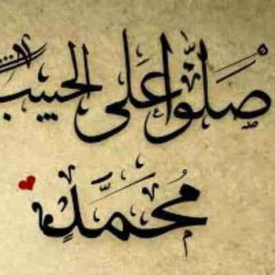 🌺لاإله إلاالله محمدرسولالله🌺
إلهى لا تعذبنى فإنى مقر بالذى قدكان مني يظن الناس بي خيرا وإنى لشر ناس إن لم تعف عنى........
✍️الخاص ممنوع✋