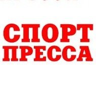 Спортпресса