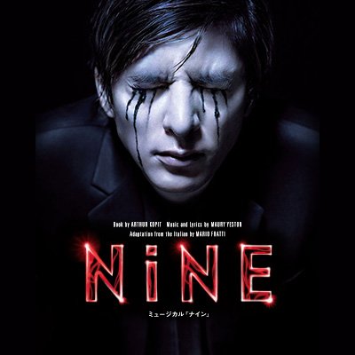 ミュージカル NINE DVD 3枚組　城田優　藤田俊太郎