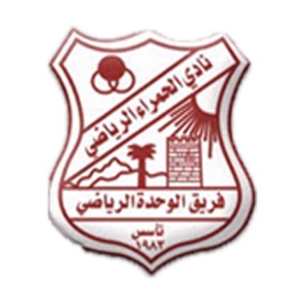 كل ما يختص بأخبار و فعاليات فريق الوحدة الرياضي الثقافي التابع لنادي الحمراء الرياضي الثقافي