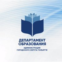 Департамент образования администрации г.о.Тольятти(@dotgl3) 's Twitter Profile Photo