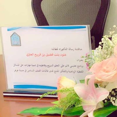 خُذِ الْعَفْوَ وَأْمُرْ بِالْعُرْفِ وَأَعْرِضْ عَنِ الْجَاهِلِينَ - المناهج وطرق التدريس(رياضيات)