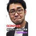 公式🍛黒田a.k.a無限の胃袋田🍚愛媛しまなみ47時間テレビ!今年も総合司会🎤 (@oogui_hayagui) Twitter profile photo 公式🍛黒田a.k.a無限の胃袋田🍚愛媛しまなみ47時間テレビ!今年も総合司会🎤 (@oogui_hayagui) Twitter profile photo