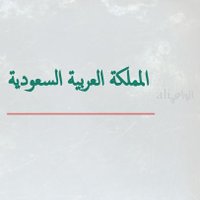 علي.الوادعي🇸🇦 (@ali_s_ksa) 's Twitter Profile Photo علي.الوادعي🇸🇦 (@ali_s_ksa) 's Twitter Profile Photo