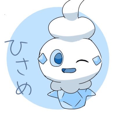 ひさめ🍦さんのプロフィール画像