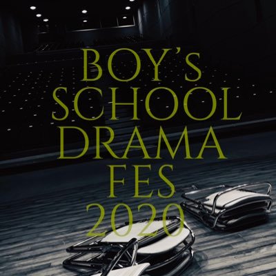 男子校演劇部による演劇祭。今年度主催は逗子開成演劇部 @ZK_Drama このアカウントでは、男子校演劇祭の情報を発信していきます‼︎ 今年度→3月28日(土) 逗子開成 徳間記念ホール お問い合わせはＤＭまで。 #男子校演劇祭2020