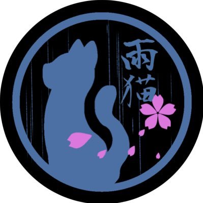 雨猫@固定ﾌﾞﾙｽｶ垢さんのプロフィール画像