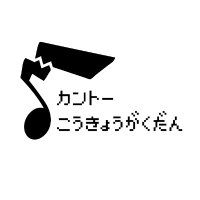 カントー交響楽団 (@kanto_symphony) 's Twitter Profile Photo カントー交響楽団 (@kanto_symphony) 's Twitter Profile Photo