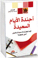 agendacomm's profile picture. أجندة الأيام السعيدة