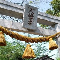 山田八幡神社 (@yamadahatiman) Twitter profile photo
