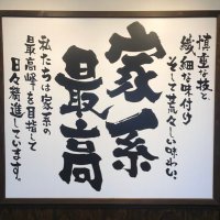 横浜家系ラーメンおばら家　昭和店(@eakobaraya) 's Twitter Profile Photo