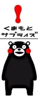 熊本市出身。本籍は愛知県豊田市。現在は埼玉在住及び勤務のサラリーマンです。私なりにいろいろつぶやいてみます。ちなみに“delax”となっているのは本家本元ほどの巨漢ではないため意図的です。また、女装の趣味はありません(*^_^*)