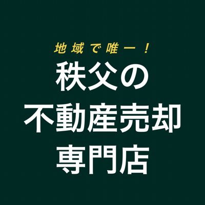 埼玉県秩父地域に不動産をお持ちの方へ ～土地家屋調査士２8年間の実績と信頼でお持ちの不動産の「困った！」を解決します～ 地域で唯一、不動産の調査、測量、登記、売却、有効活用を総合プロデュースする専門店。 代表　　若林秀則、1967年生まれ、埼玉県秩父市在住、秩父高等学校・工学院大学卒