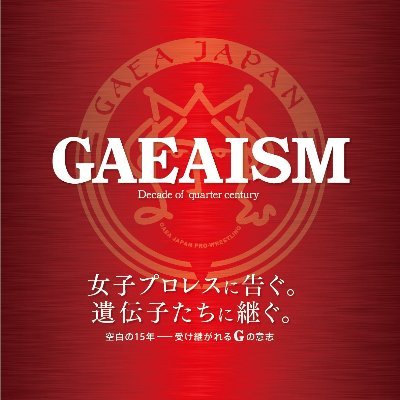 GAEAISM -Decade of quarter century-
https://t.co/GTXAAoKFvO
2021年6月13日大田区総合体育館大会
ご観戦&ご視聴、誠にありがとうございました。