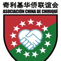 Asociación China Chiriquí(@AsocChinaCh) 's Twitter Profile Photo