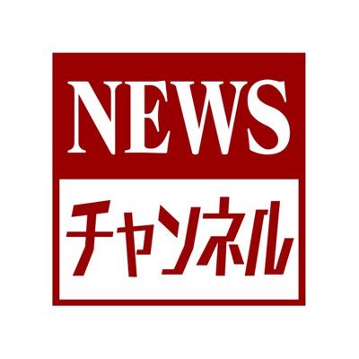 YouTubeチャンネル『長谷川幸洋と高橋洋一のNEWSチャンネル』の公式Twitterです。ゲスト情報、アップ情報等お知らせいたします。

https://t.co/SF5hJKpZlJ